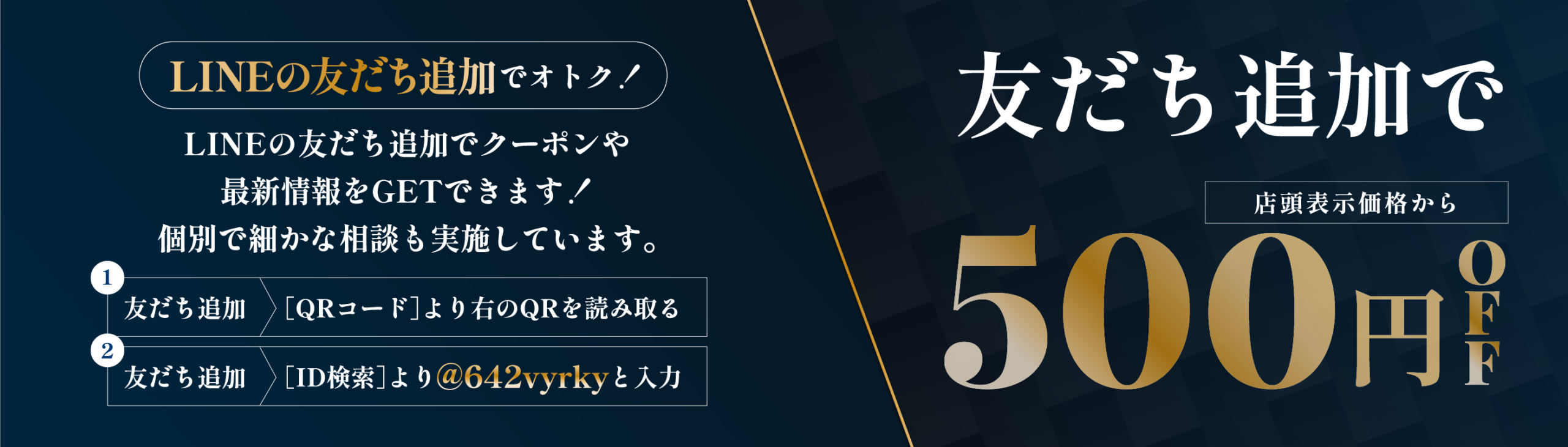 LINE友達追加